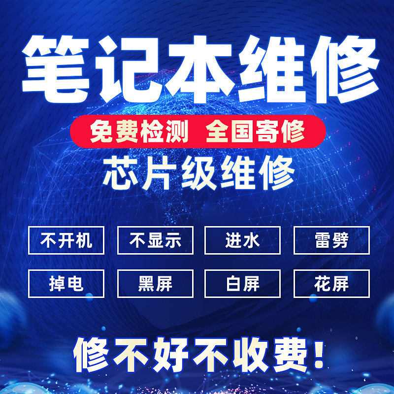 笔记本维修主板维修机械革命
