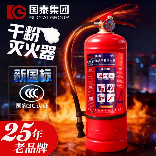 国泰手提式干粉灭火器商铺用家用