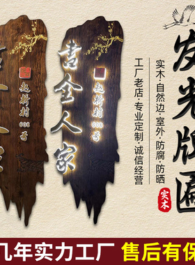 实木发光木雕牌匾招牌定制