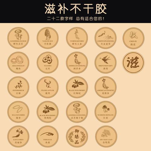 圆形字标签滋补品花旗参元贝石斛通用红参鹿茸贴纸海参鲍鱼不干胶