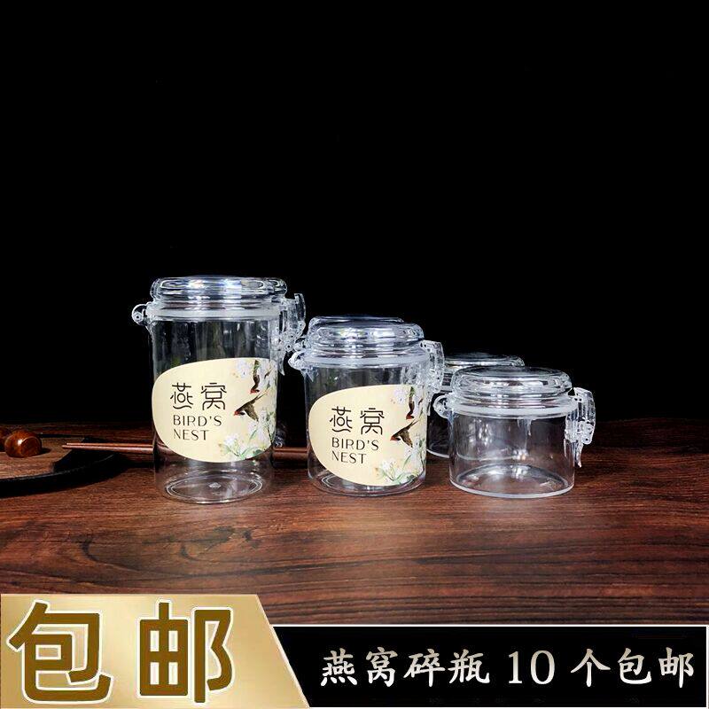 燕碎包装瓶密封罐子燕窝碎塑料包装胶扣瓶燕盏碎50g100g包装瓶子
