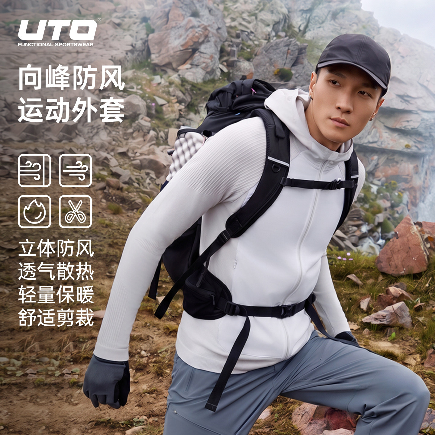 UTO向峰防风运动外套排汗保暖