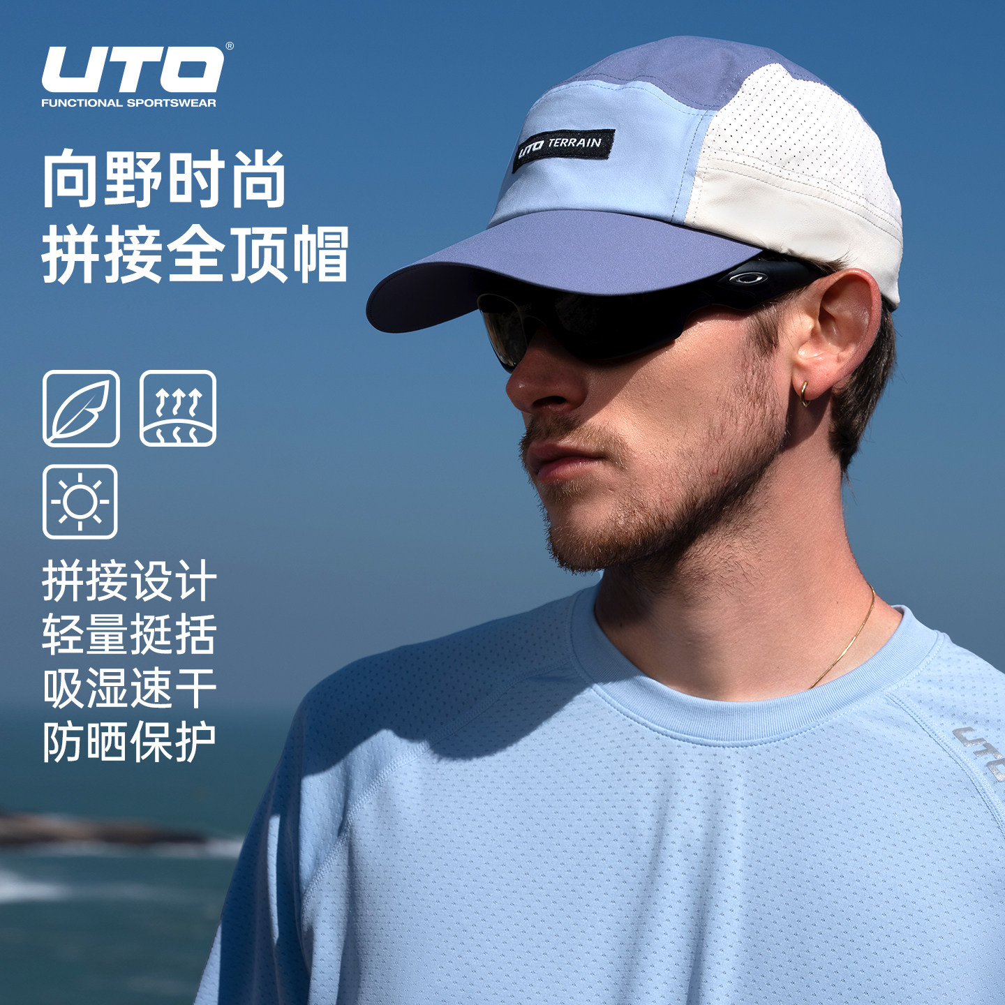 UTO拼接全顶帽防晒速干图片
