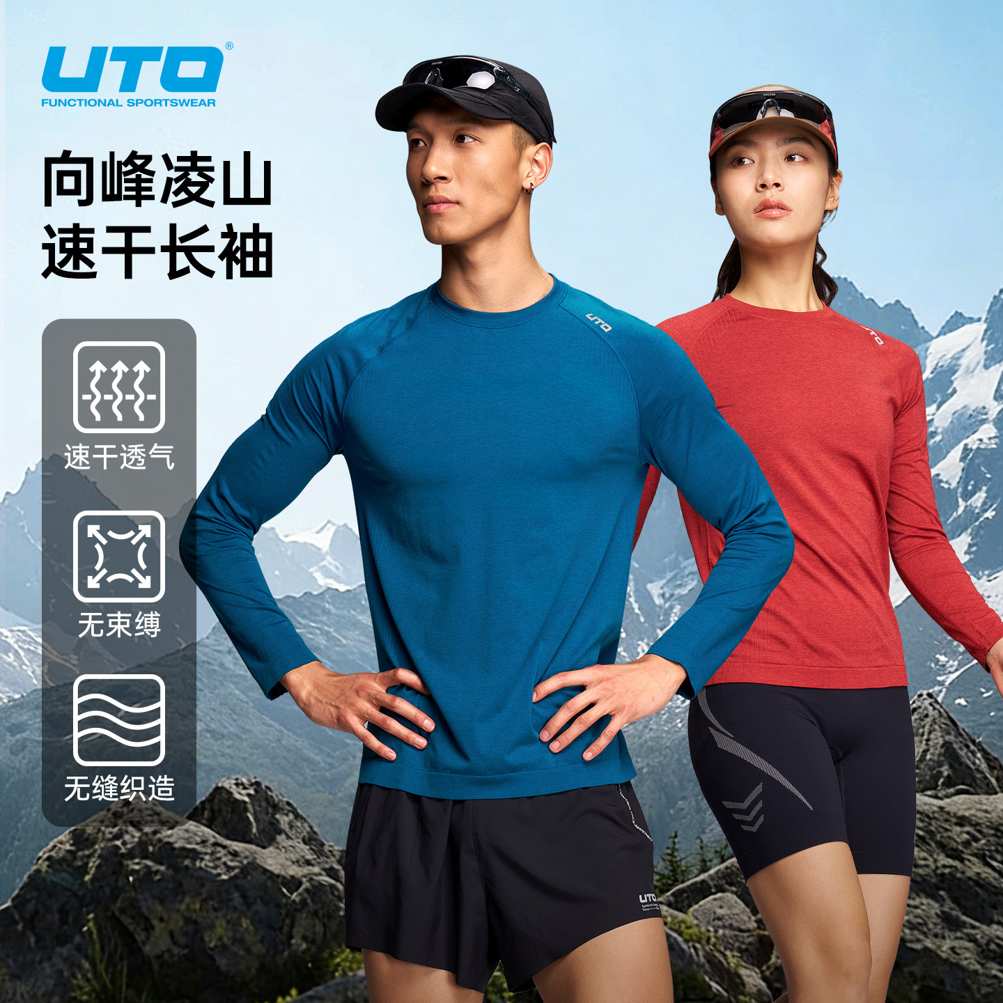 UTO悠途运动长袖女速干T恤男户外跑步徒步健身排汗上衣春秋新品