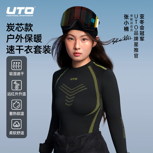 UTO悠途超能炭芯运动内衣套装女