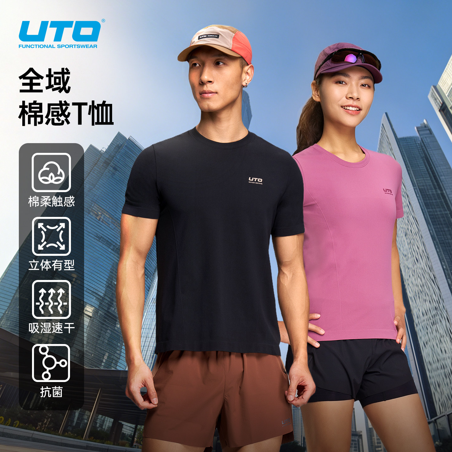 UTO悠途棉感速干短袖男运动t恤女夏季日常通勤跑步健身排汗上衣