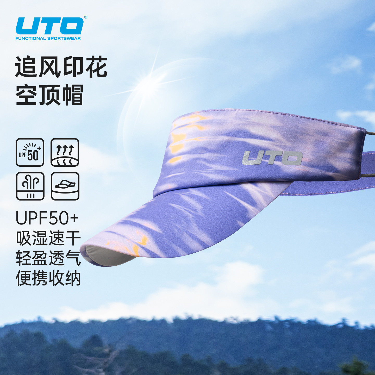UTO悠途运动空顶帽男女户外跑步遮阳防晒帽UPF50+软顶抽绳帽子,运动包/户外包/配件,运动帽,淘宝优惠券,粉丝福利购,淘宝优惠卷