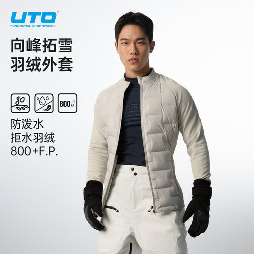 UTO防泼水运动羽绒外套800蓬鹅绒