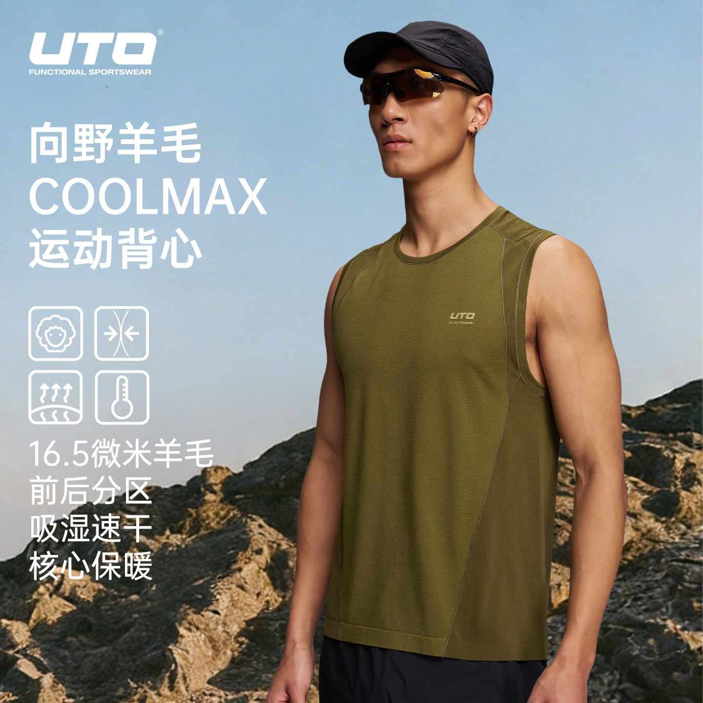 UTO美利奴羊毛运动背心吸湿速干图片