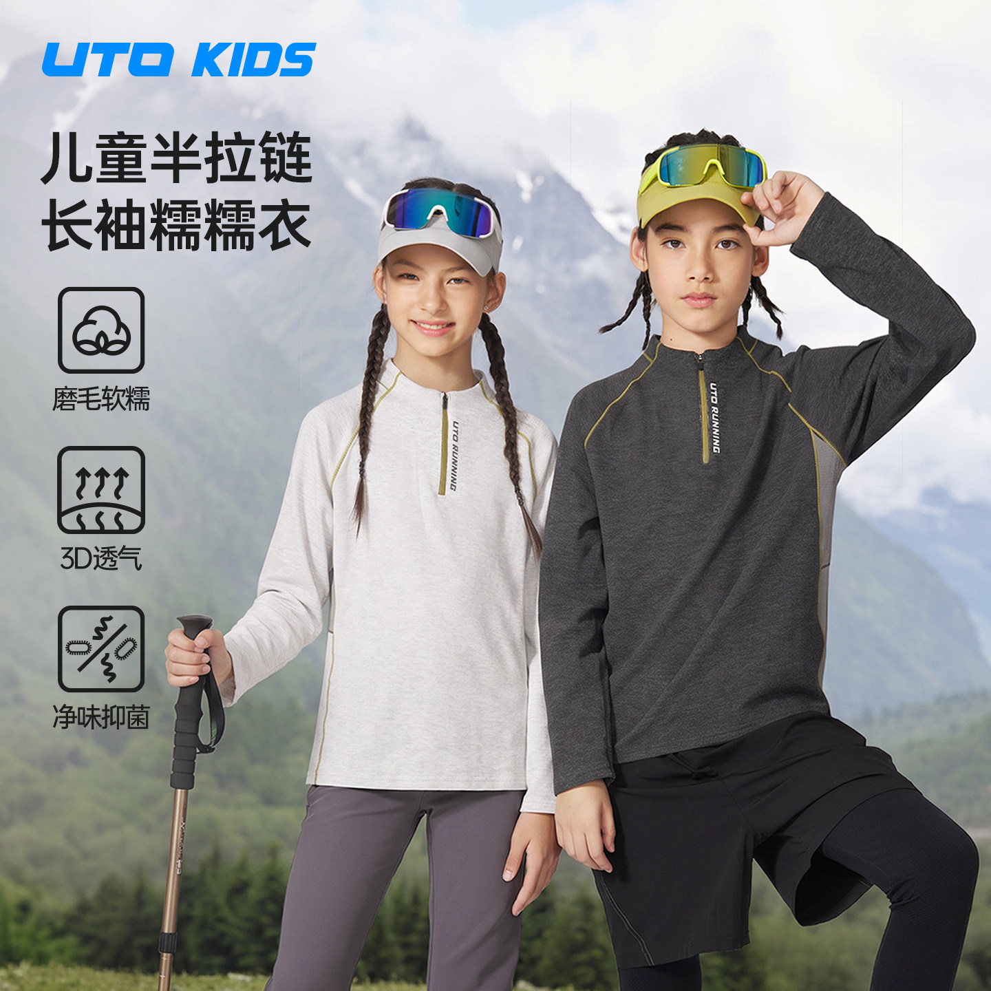 UTO悠途儿童半拉链长袖运动t恤男女童春秋户外登山徒步排汗速干衣