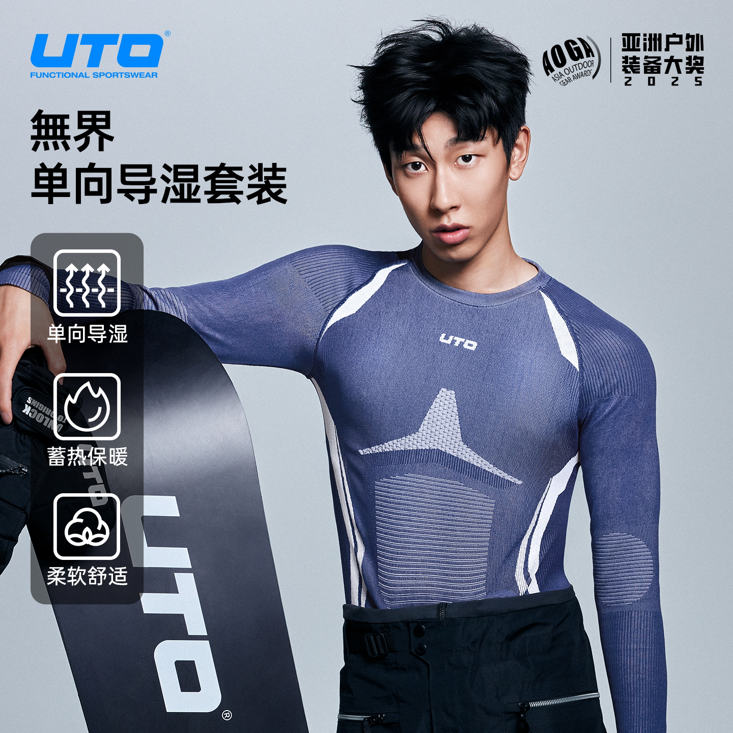 UTO無界单向导湿运动速干衣套装男女秋冬户外登山徒步排汗保暖