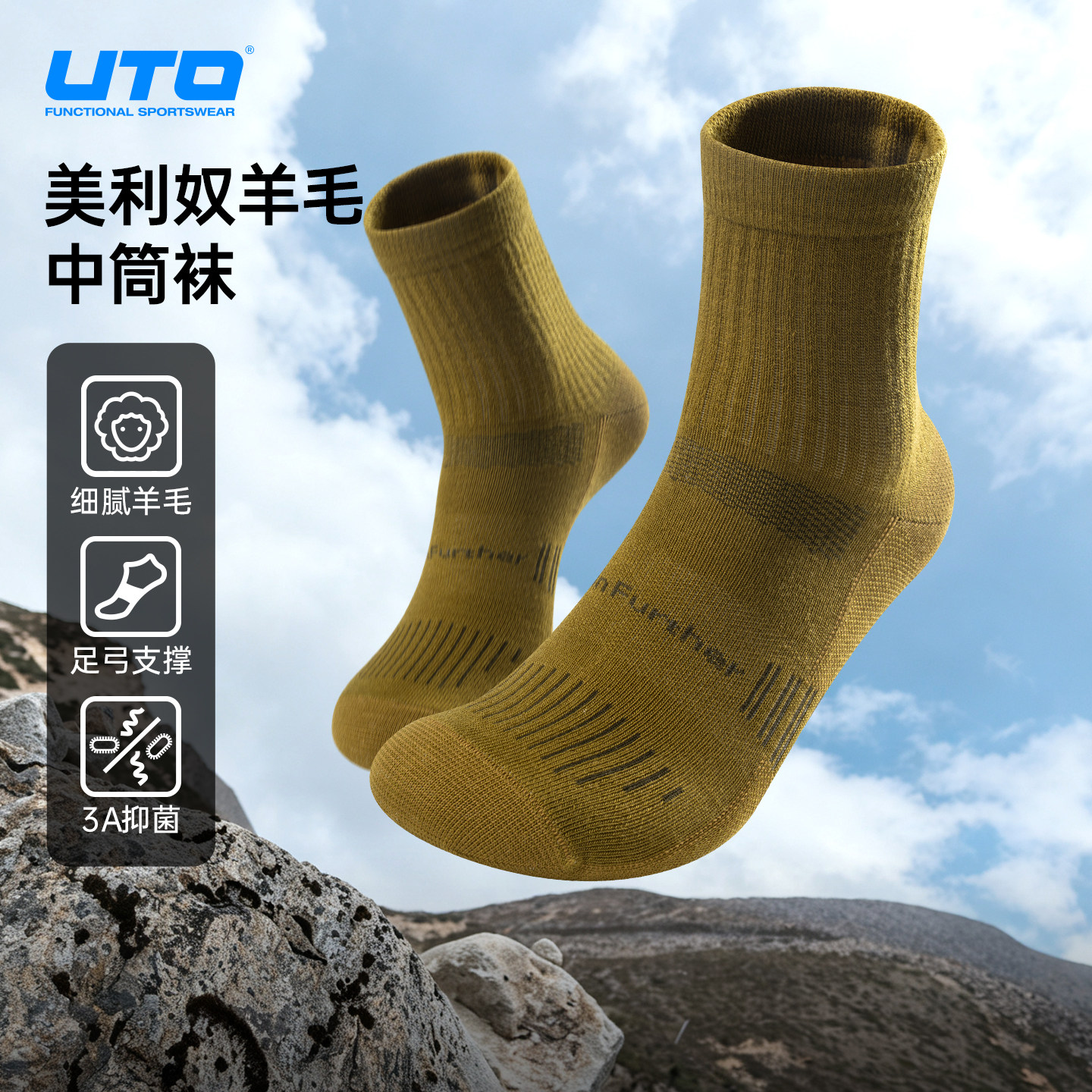 UTO美利奴羊毛袜抑菌四季可穿图片