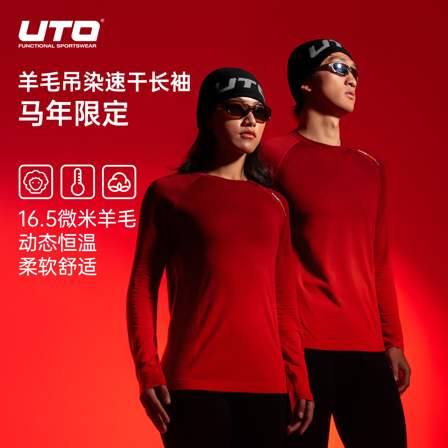 UTO悠途美利奴羊毛速干长袖男女户外运动T恤2026马年限定款上衣