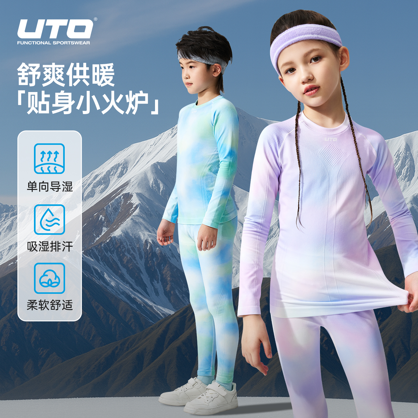 UTO儿童运动速干衣套装男女童秋冬保暖户外徒步滑雪内衣单向导湿