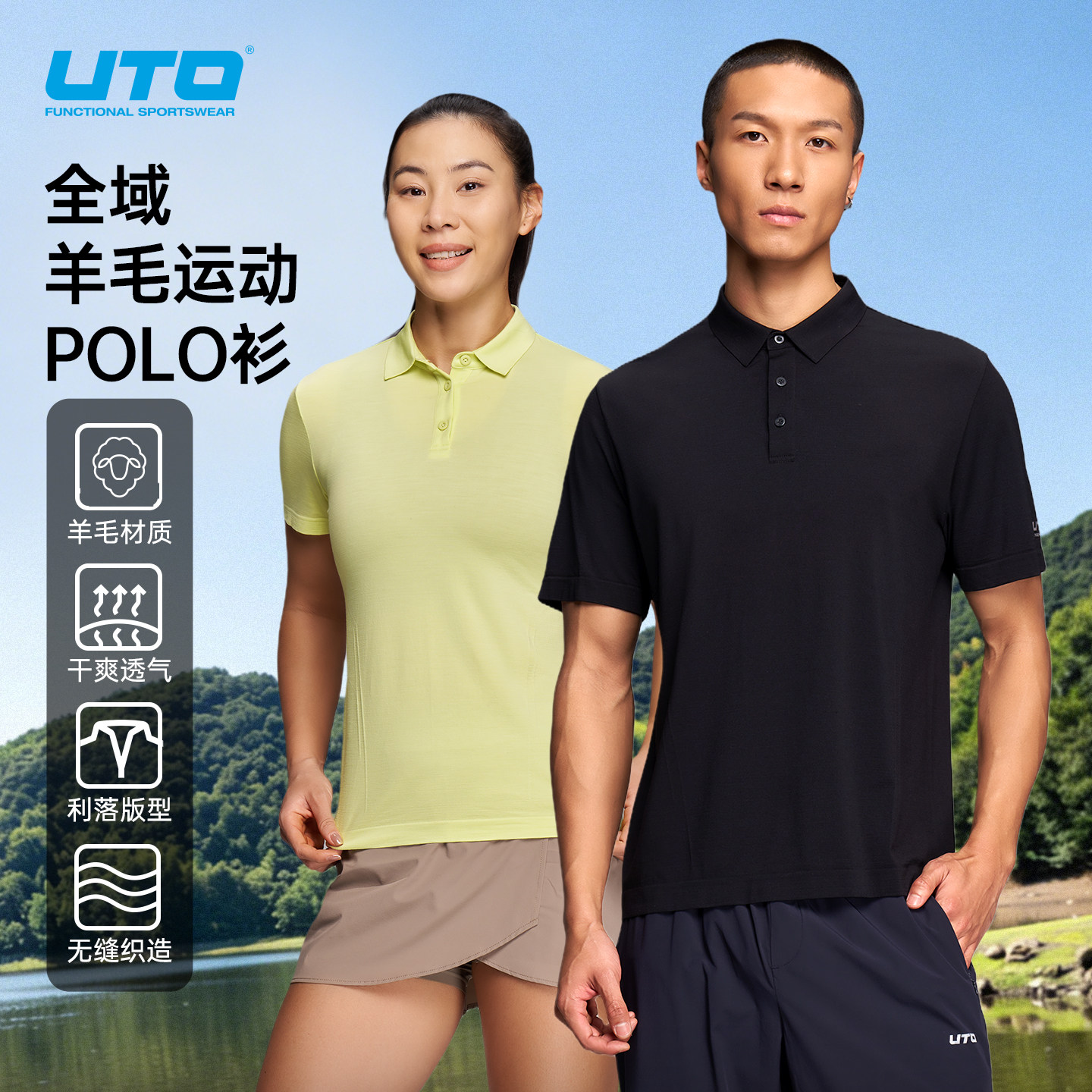 UTO美利奴羊毛运动POLO衫速干图片