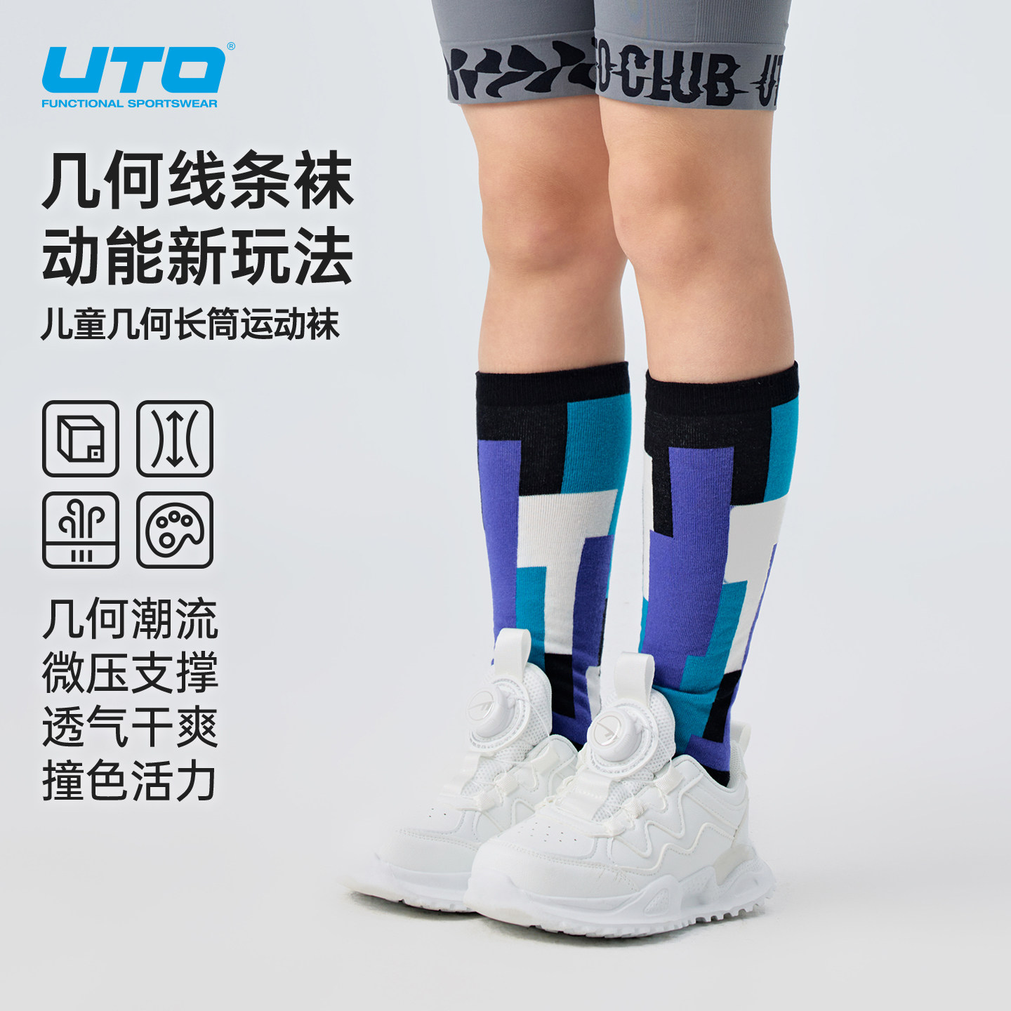 UTO悠途儿童运动袜青少年户外跑步长筒袜子coolmax排汗微压小腿袜