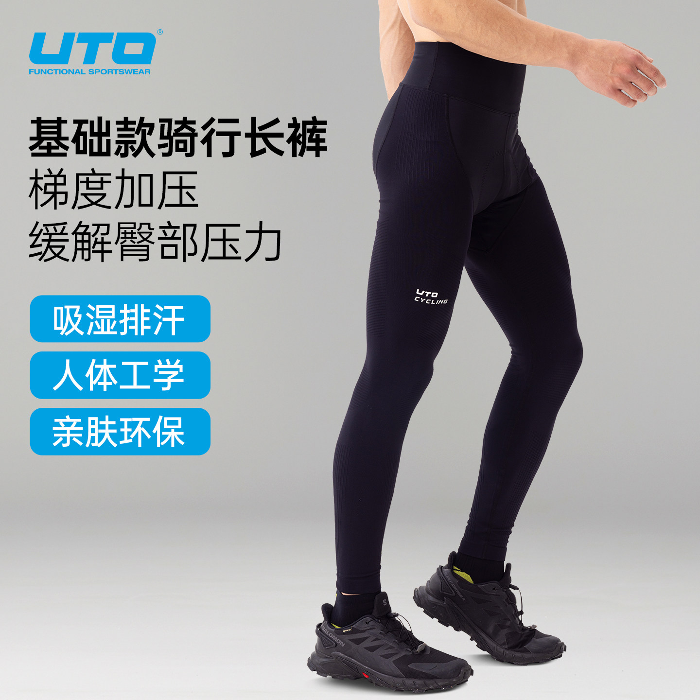 UTO悠途专业骑行裤男士公路自行车骑行长裤女带屁垫排汗压缩裤子