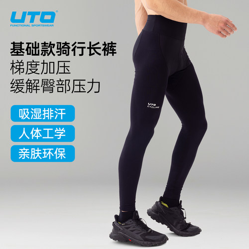 UTO悠途专业骑行长裤带屁垫