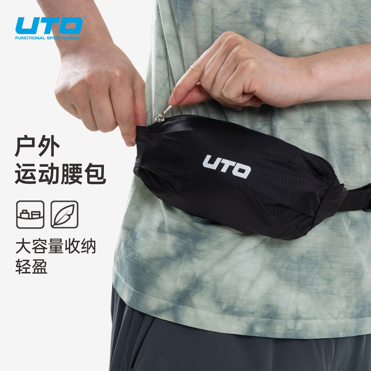UTO户外运动腰包可斜挎