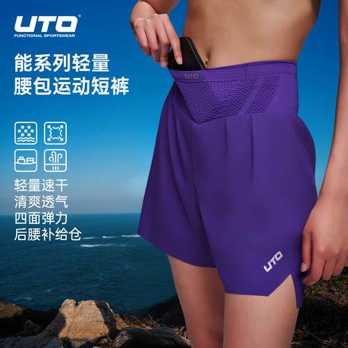 UTO悠途二合一腰包跑步短裤