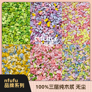 nfufu奶福芙泡芙纸粒纯木浆彩色垫料四季仓鼠金丝熊笼子用品造景