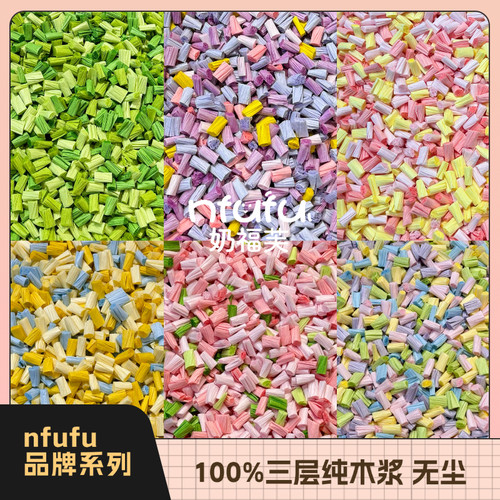 nfufu奶福芙泡芙纸粒纯木浆彩色垫料四季仓鼠金丝熊笼子用品造景