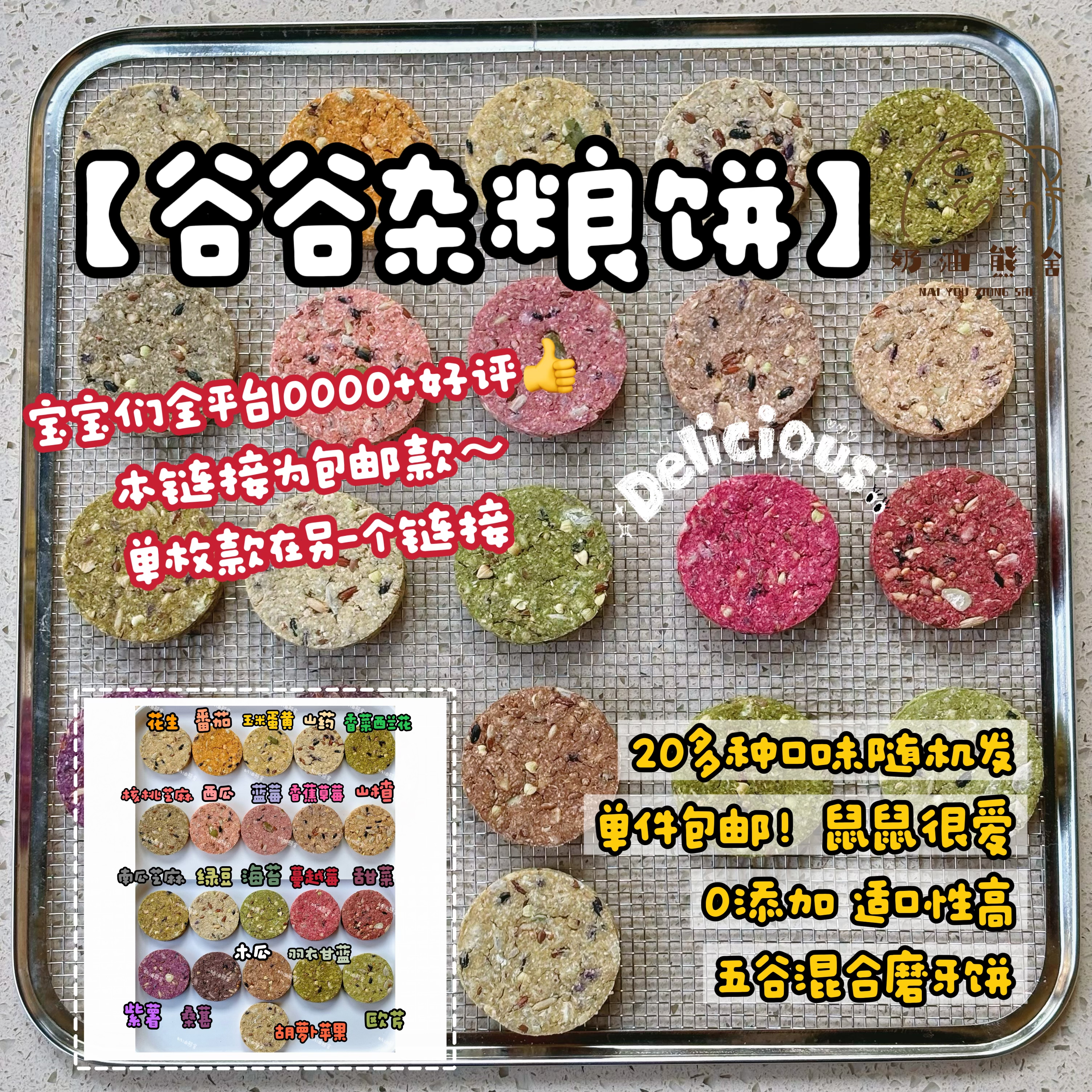 奶油熊舍谷谷杂粮饼包邮款仓鼠磨牙蔬菜鸡肉饼干