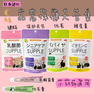 奶油熊舍日本品高关节护理乳酸菌膏颗粒化毛丸金丝熊保健调理肠道