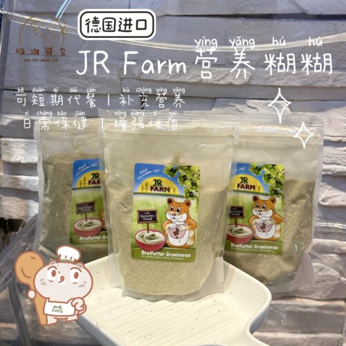 奶油熊舍德国JR仓鼠维他矿物营养糊糊粉草粉老年体弱代餐不上火