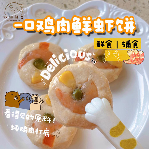 奶油熊舍仓鼠辅食鲜食鸡肉鲜虾营养宠物金丝熊花枝仓鼠零食