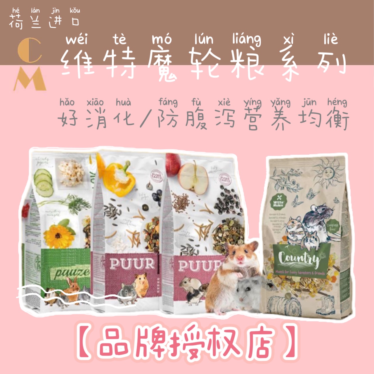 荷兰维特魔轮仓鼠粮进口营养金丝熊侏儒主粮维特素什锦磨牙配粮