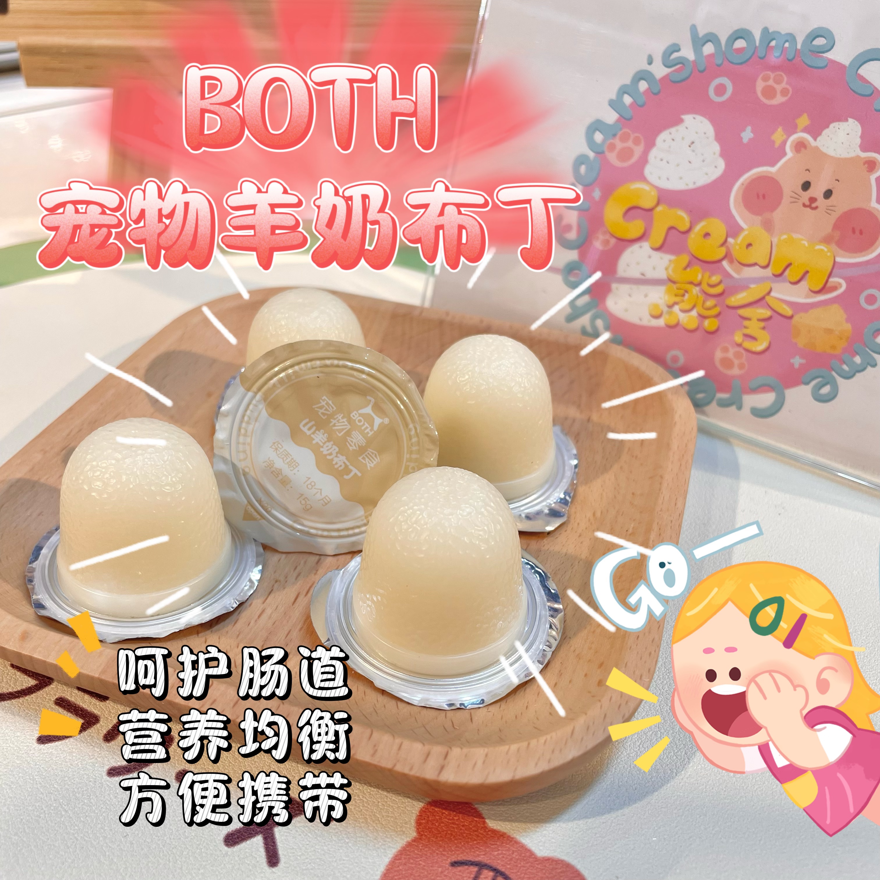 奶油熊舍BOTH山羊奶布丁松鼠仓鼠零食金丝熊补钙零食营养补充