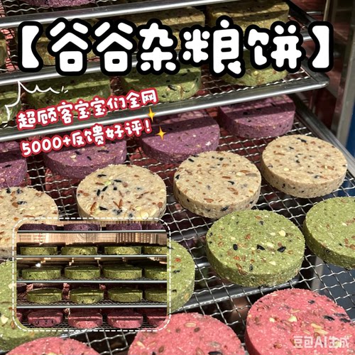 奶油熊舍仓鼠零食手工自制五谷杂粮饼蔬菜磨牙饼金丝熊花枝鼠沙鼠
