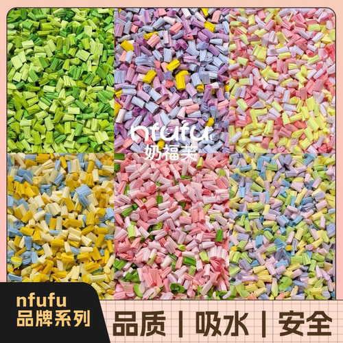 nfufu奶福芙泡芙纸粒木浆彩色垫料四季仓鼠金丝熊笼子用品造景