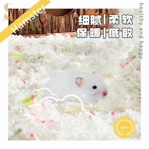 奶油熊舍｜松松木浆纸棉仓鼠纸棉垫料木屑四季金丝熊仓鼠用品
