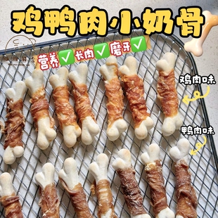 奶油熊舍手作鸡肉鸭肉小奶骨磨牙小奶棒长肉营养零食仓鼠金丝熊