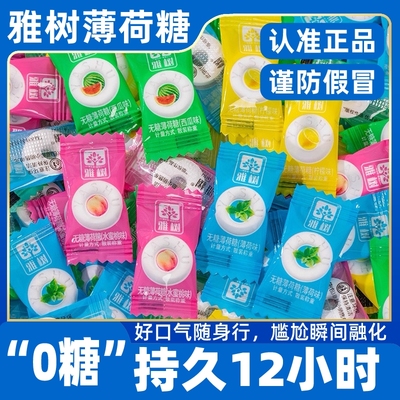 雅树薄荷糖水果混装散装