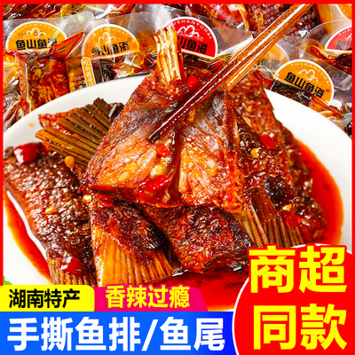鱼山鱼海手撕鱼排鱼块香辣鱼尾巴