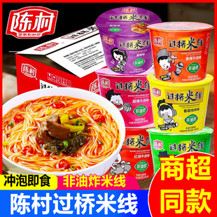 陈村过桥米线桶装整箱非油炸冲泡速食方便面泡面酸辣味米粉丝整箱