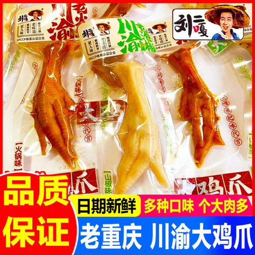 刘二嘎卤味大鸡爪凤爪肉类零食