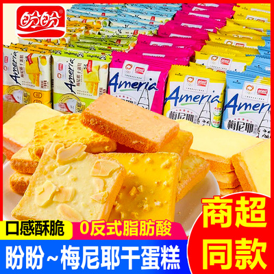 盼盼梅尼耶干蛋糕面包奶酪饼干