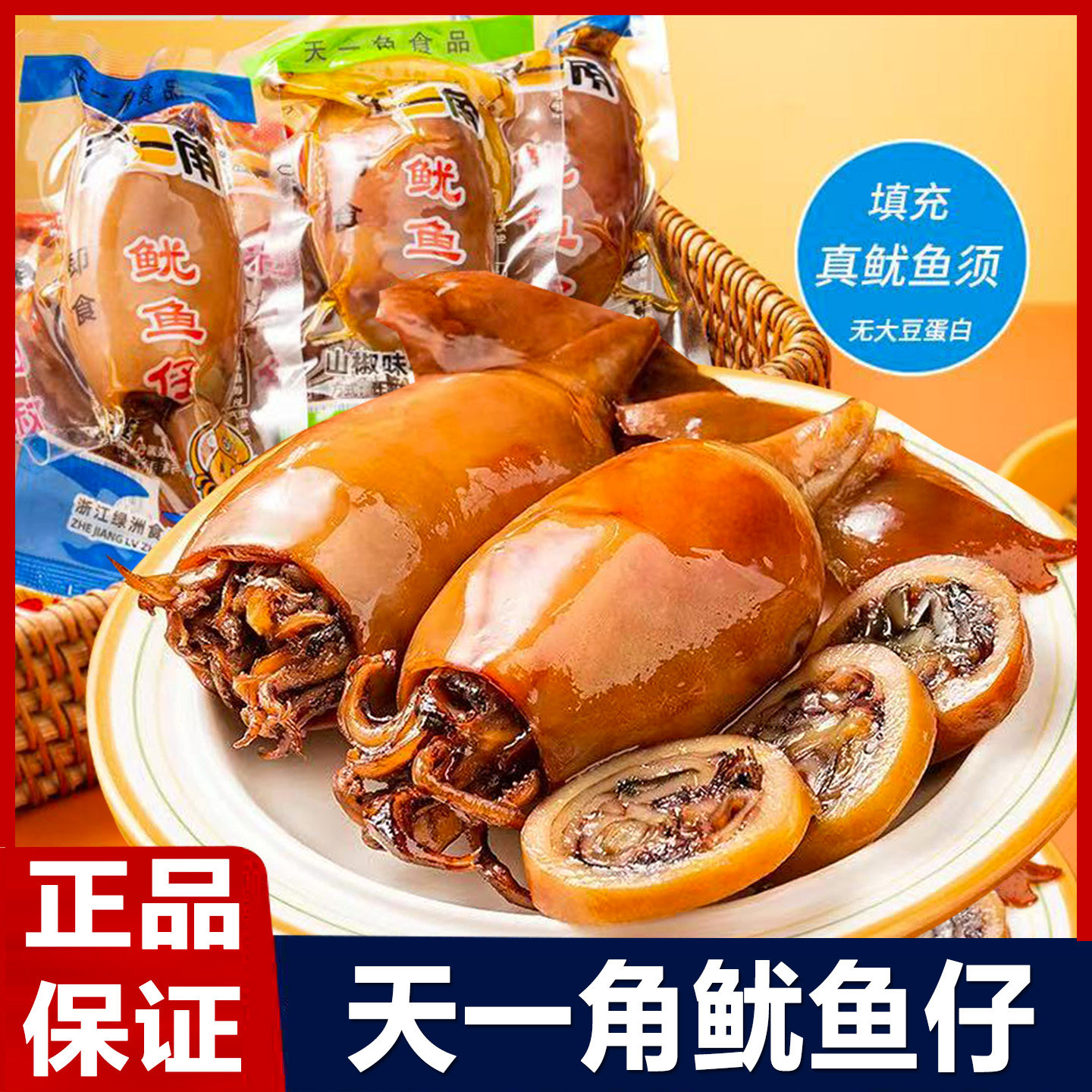 天一角鱿鱼仔即食小包装山椒剁椒味手撕海鲜不带籽墨鱼休闲零食品,零食/坚果/特产,即食鱿鱼零食,淘宝优惠券,粉丝福利购,淘宝优惠卷