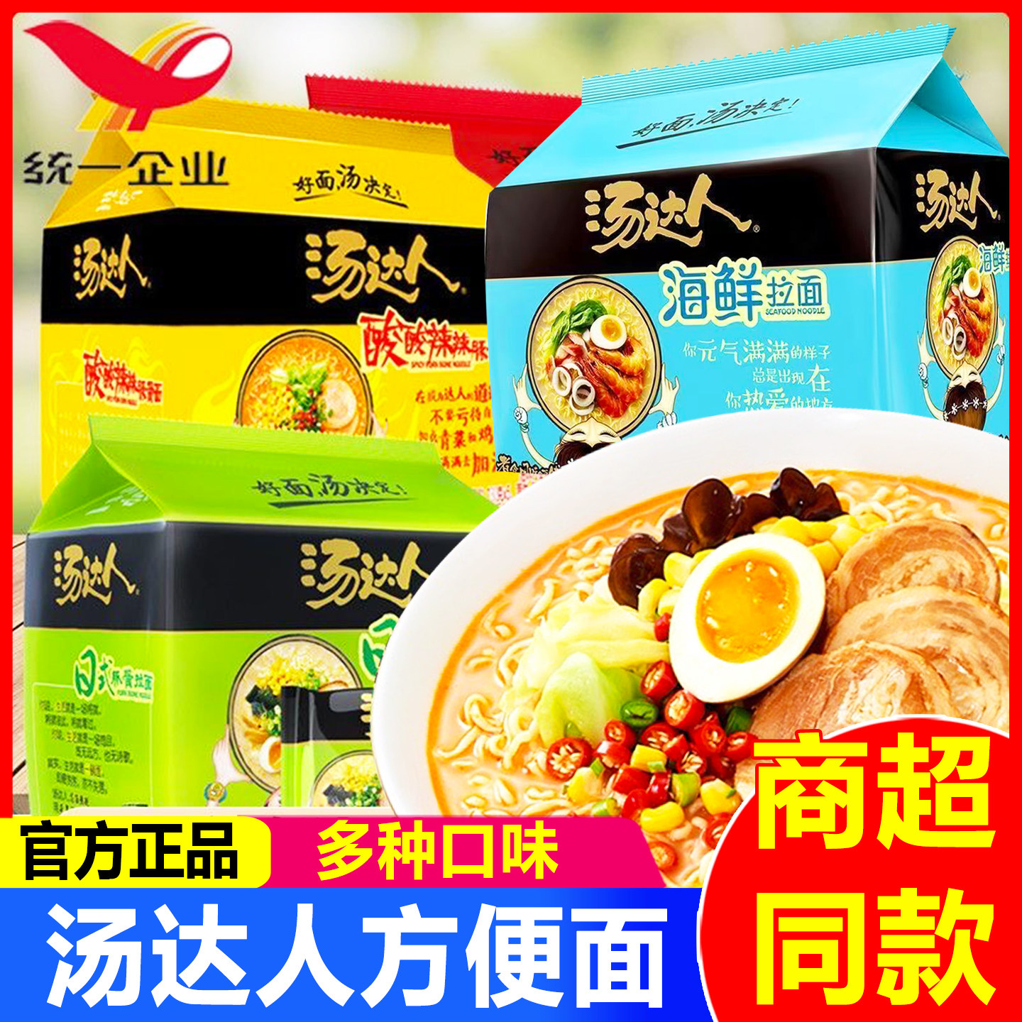 统一汤达人袋装方便面速食泡面