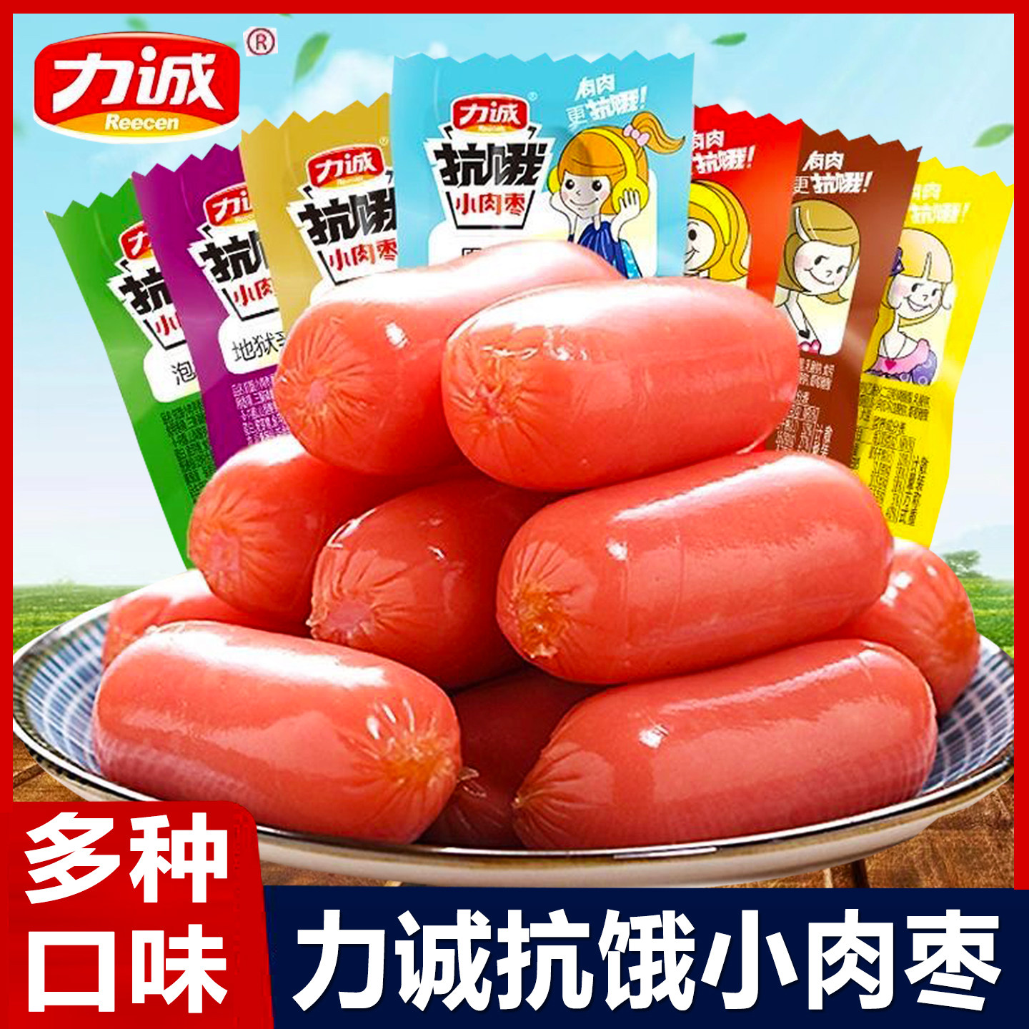 抗饿小肉枣迷你香肠火腿肠零食