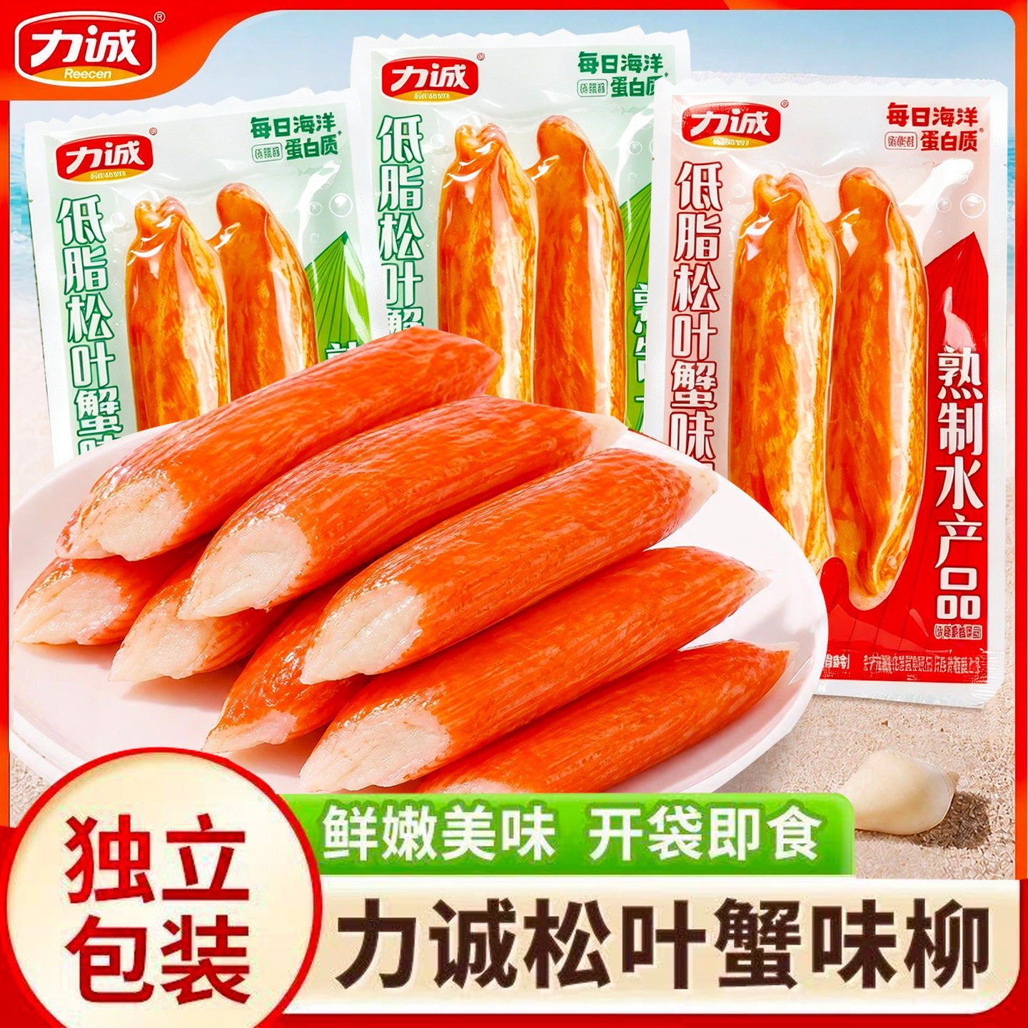 力诚松叶蟹味柳独立包装手撕蟹柳即食零食蟹肉棒寿司专用休闲小吃