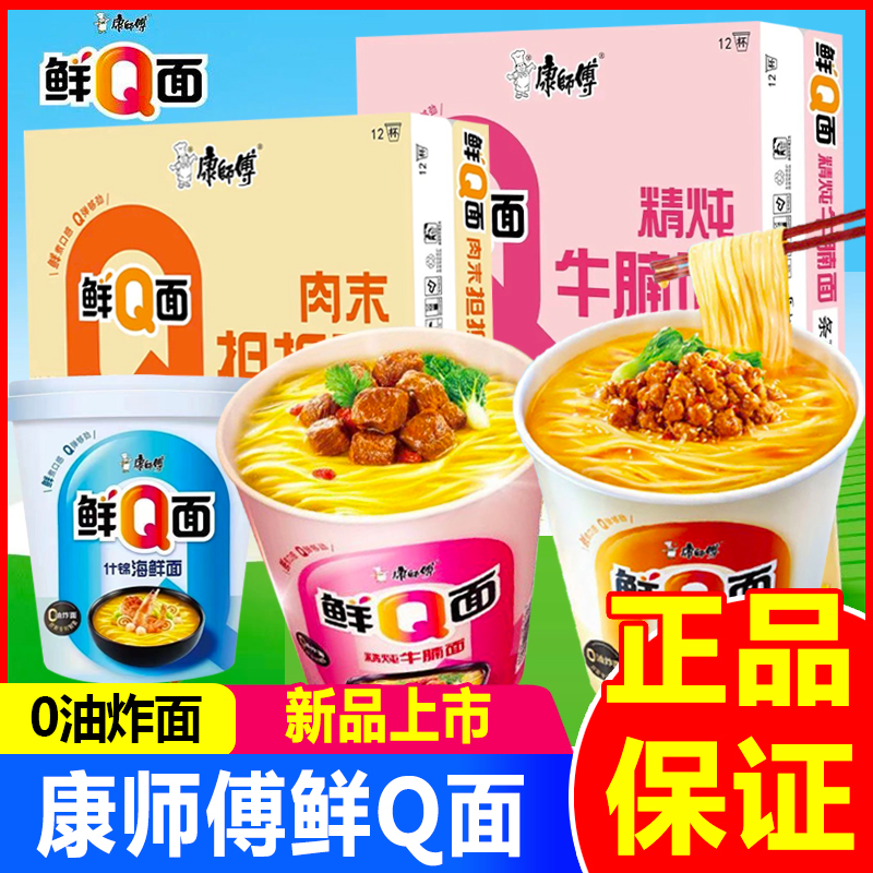康师傅鲜Q面非油炸方便面泡面