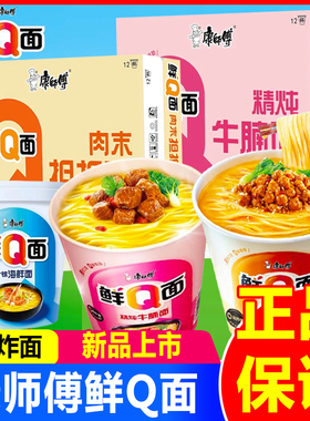 临期特价康师傅鲜Q面非油炸方便面桶泡面整箱早餐充饥速食担担面