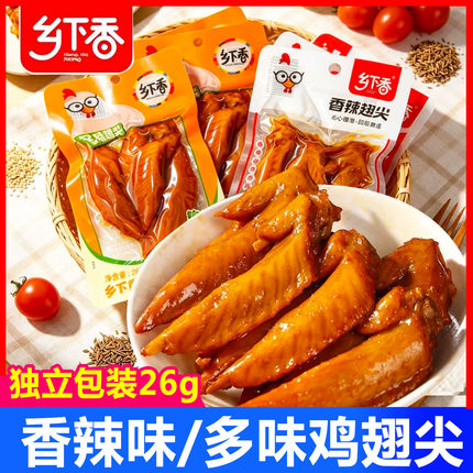 乡下香多味翅尖26g即食香辣味鸡翅尖独立小包装小吃休闲卤味零食
