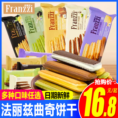 法丽兹曲奇夹心饼干巧克力味点心