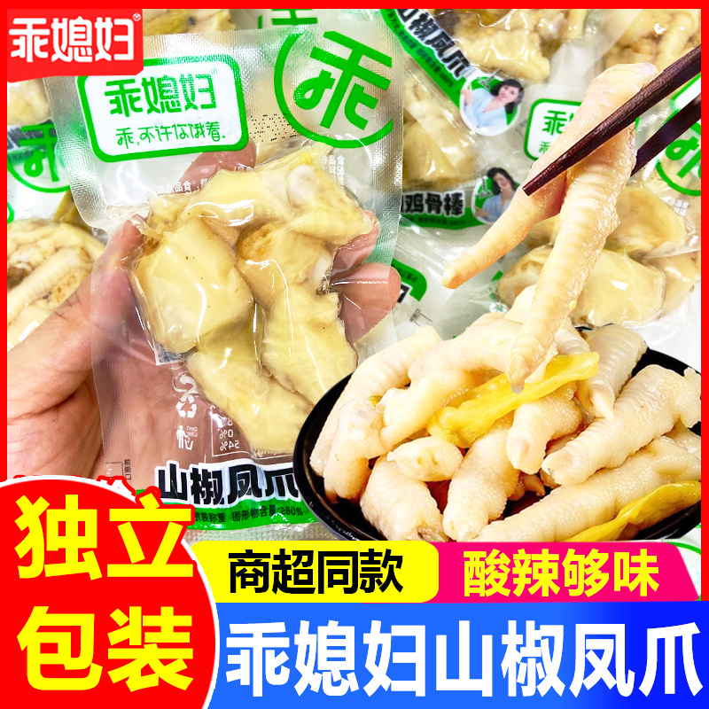 乖媳妇山椒凤爪散装泡椒鸡爪小包装鸡骨棒熟食卤味休闲小吃零食品